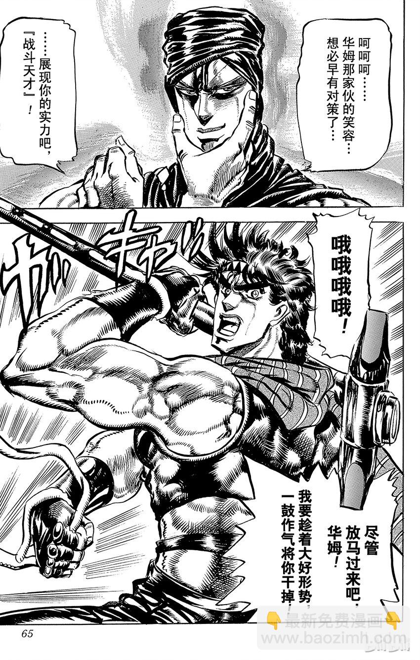 《乔乔的奇妙冒险（1-5部)》098 月光发令枪！之卷 第19页