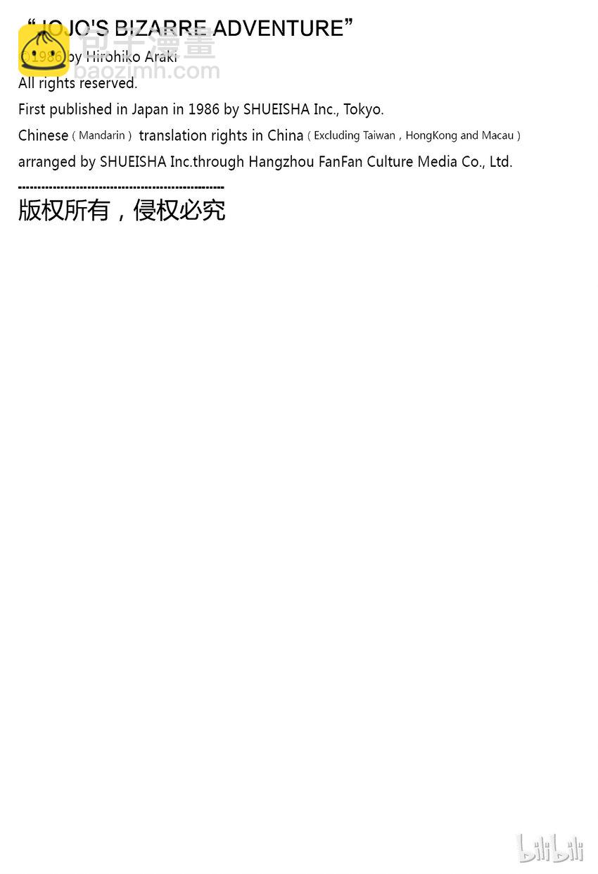 《乔乔的奇妙冒险（1-5部)》098 月光发令枪！之卷 第21页