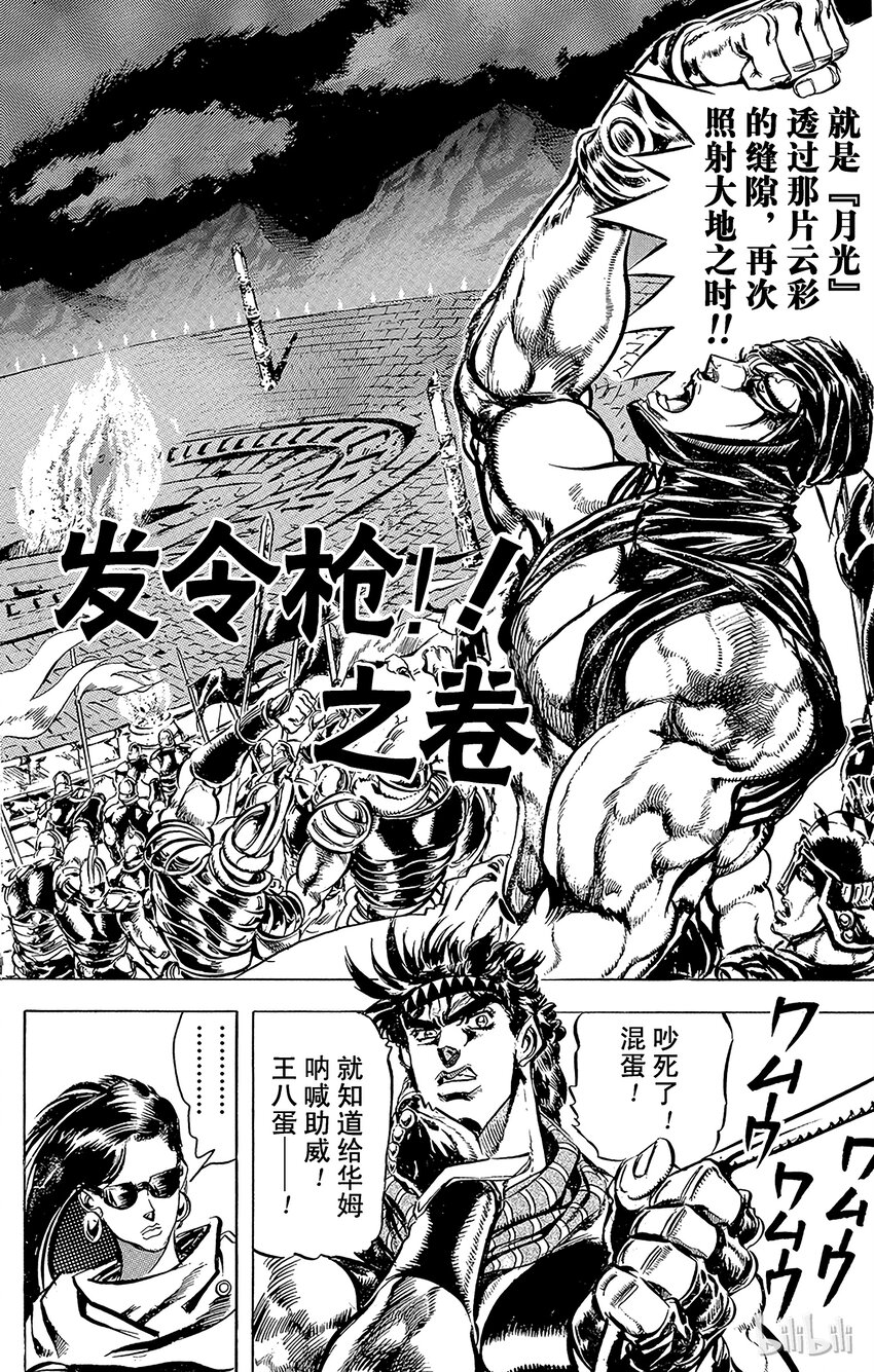 《乔乔的奇妙冒险（1-5部)》098 月光发令枪！之卷 第2页