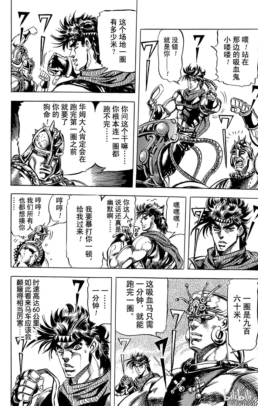《乔乔的奇妙冒险（1-5部)》098 月光发令枪！之卷 第4页