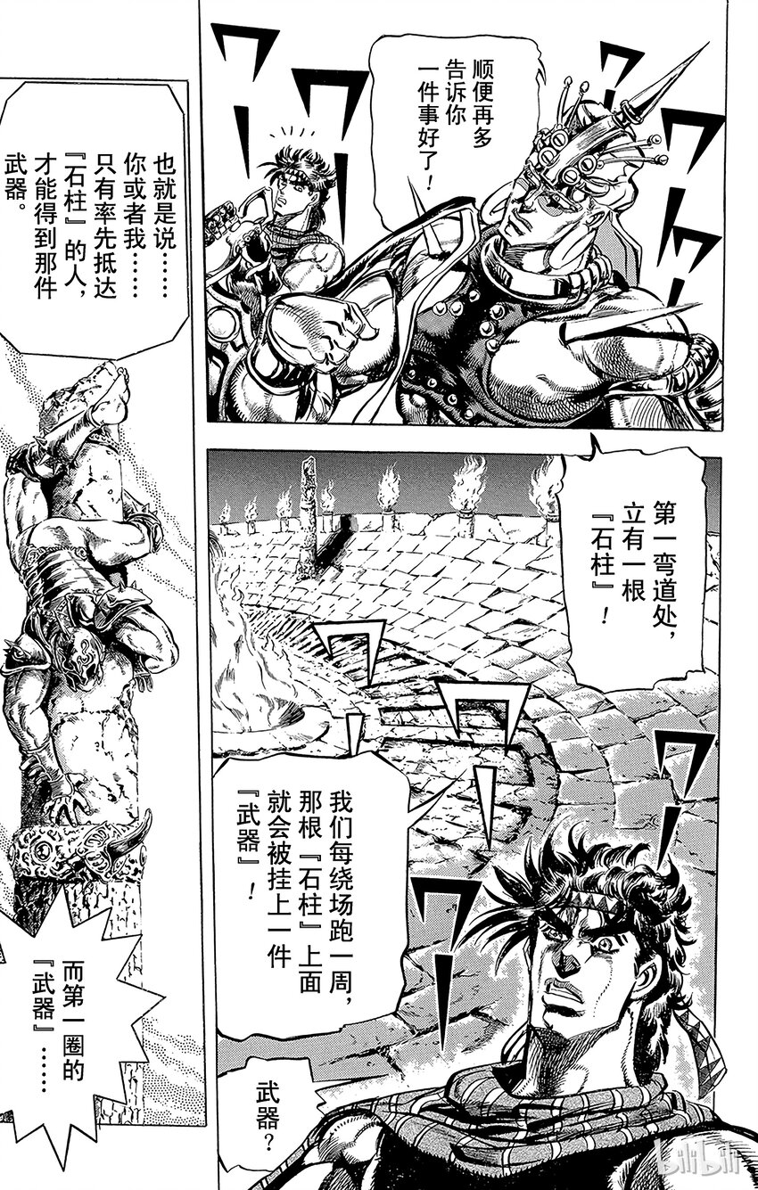《乔乔的奇妙冒险（1-5部)》098 月光发令枪！之卷 第5页