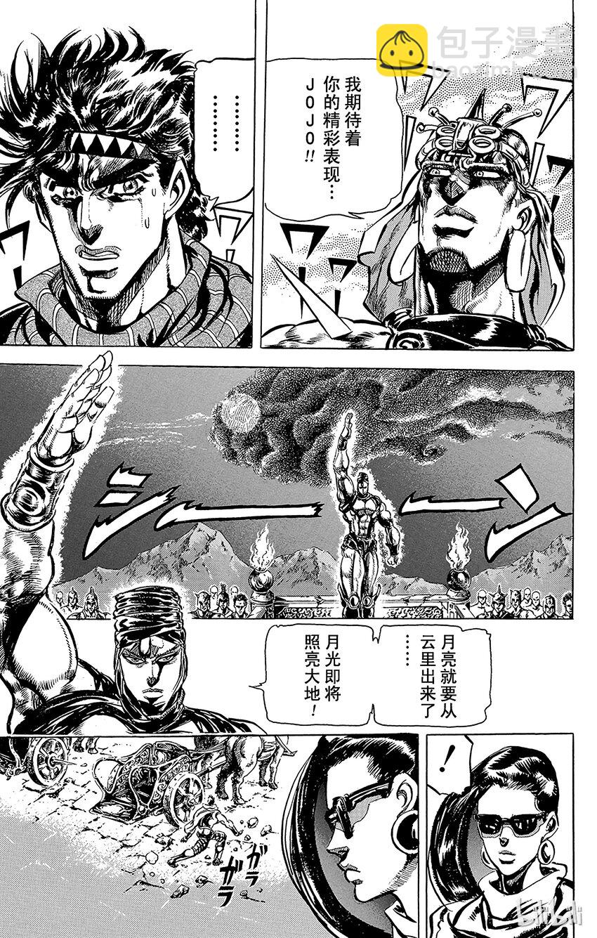 《乔乔的奇妙冒险（1-5部)》098 月光发令枪！之卷 第7页