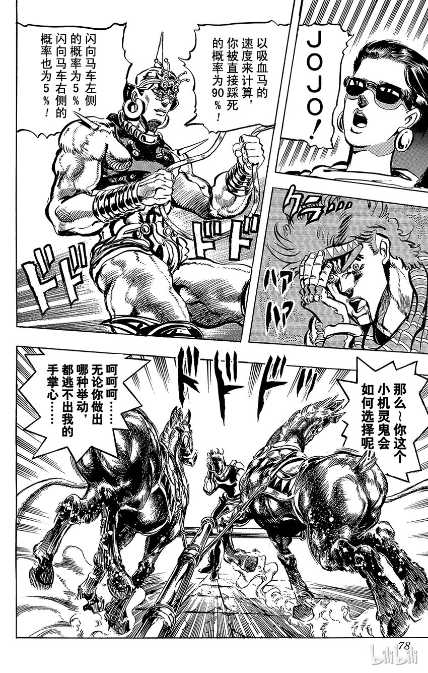 《乔乔的奇妙冒险（1-5部)》099 石柱与重锤！之卷 第12页