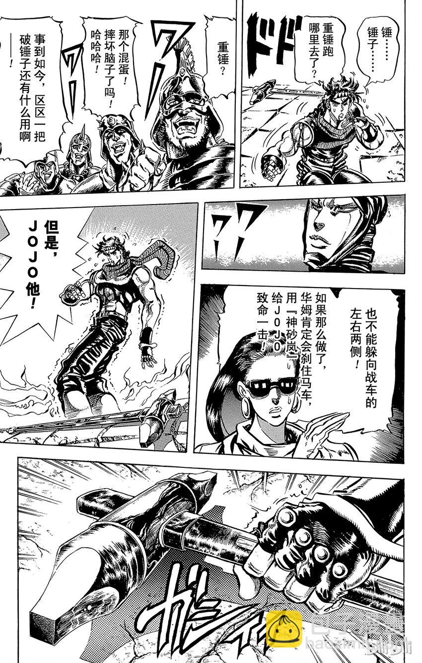 《乔乔的奇妙冒险（1-5部)》099 石柱与重锤！之卷 第13页
