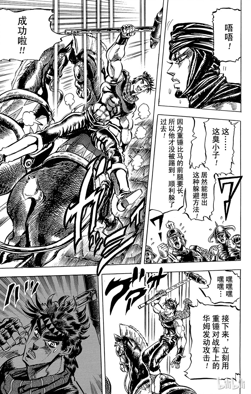 《乔乔的奇妙冒险（1-5部)》099 石柱与重锤！之卷 第17页