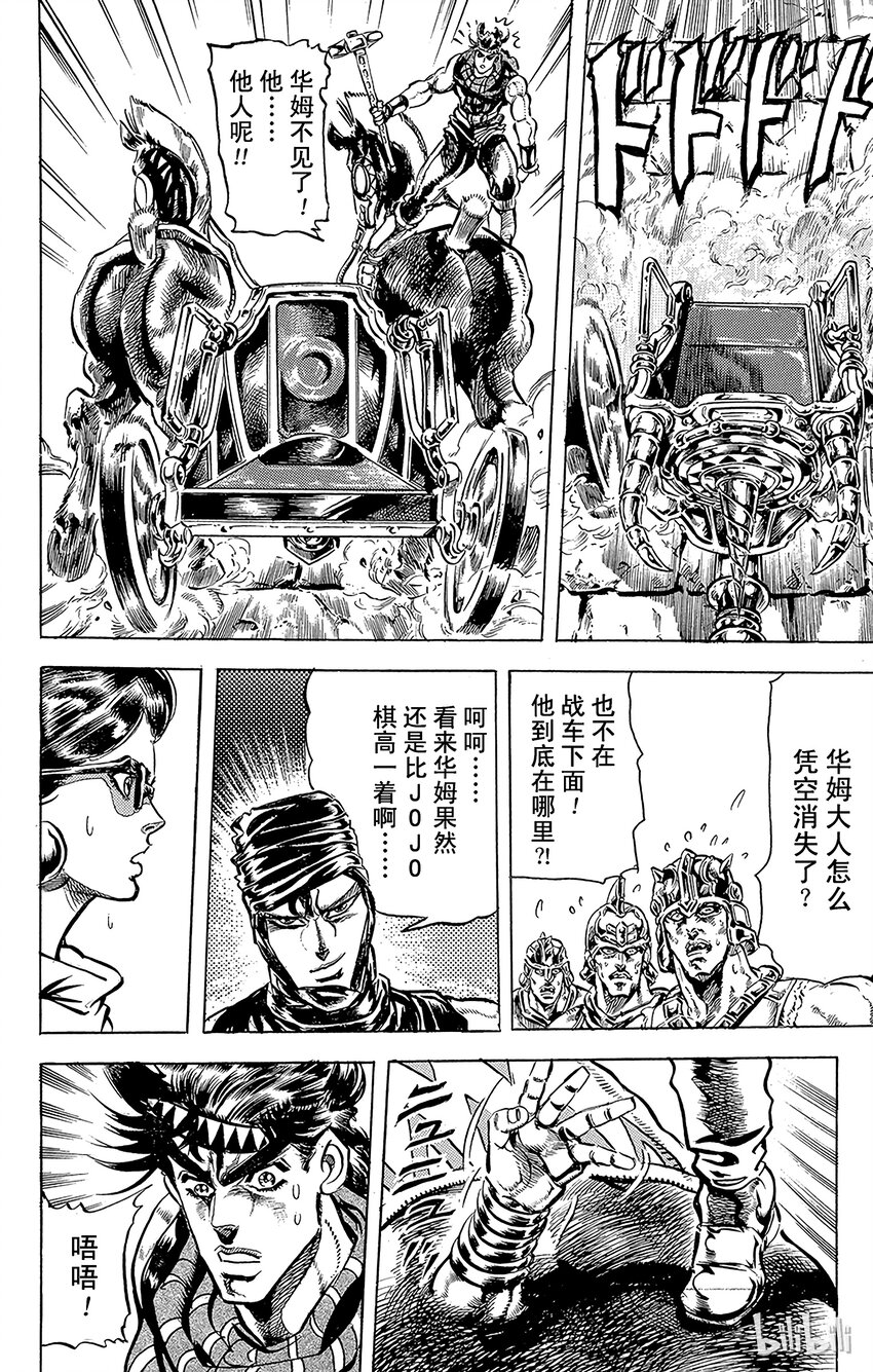 《乔乔的奇妙冒险（1-5部)》099 石柱与重锤！之卷 第18页