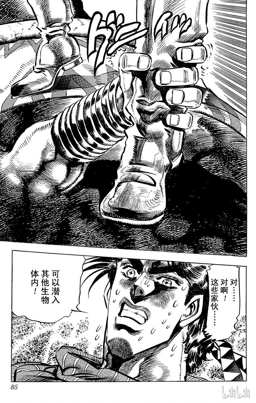 《乔乔的奇妙冒险（1-5部)》099 石柱与重锤！之卷 第19页