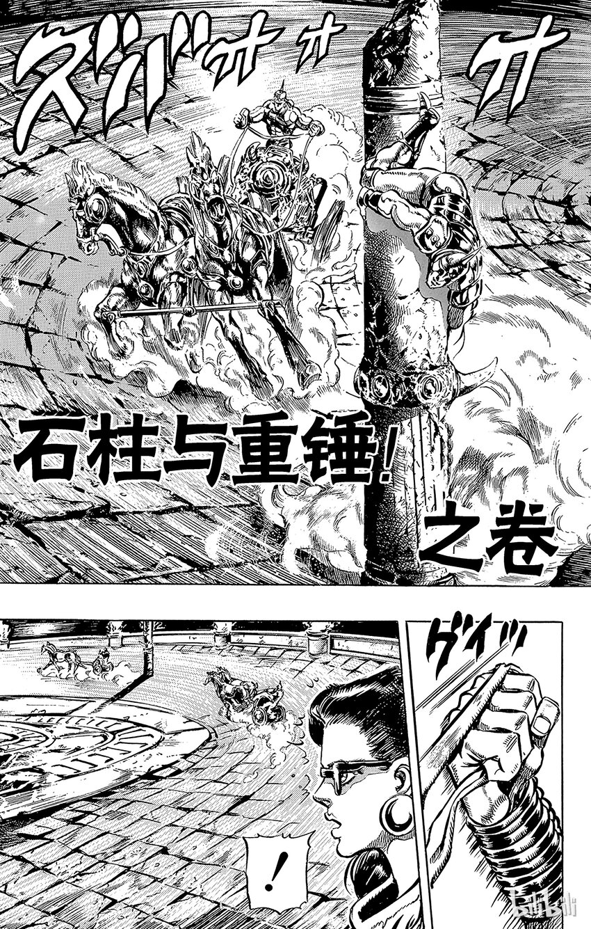 《乔乔的奇妙冒险（1-5部)》099 石柱与重锤！之卷 第3页