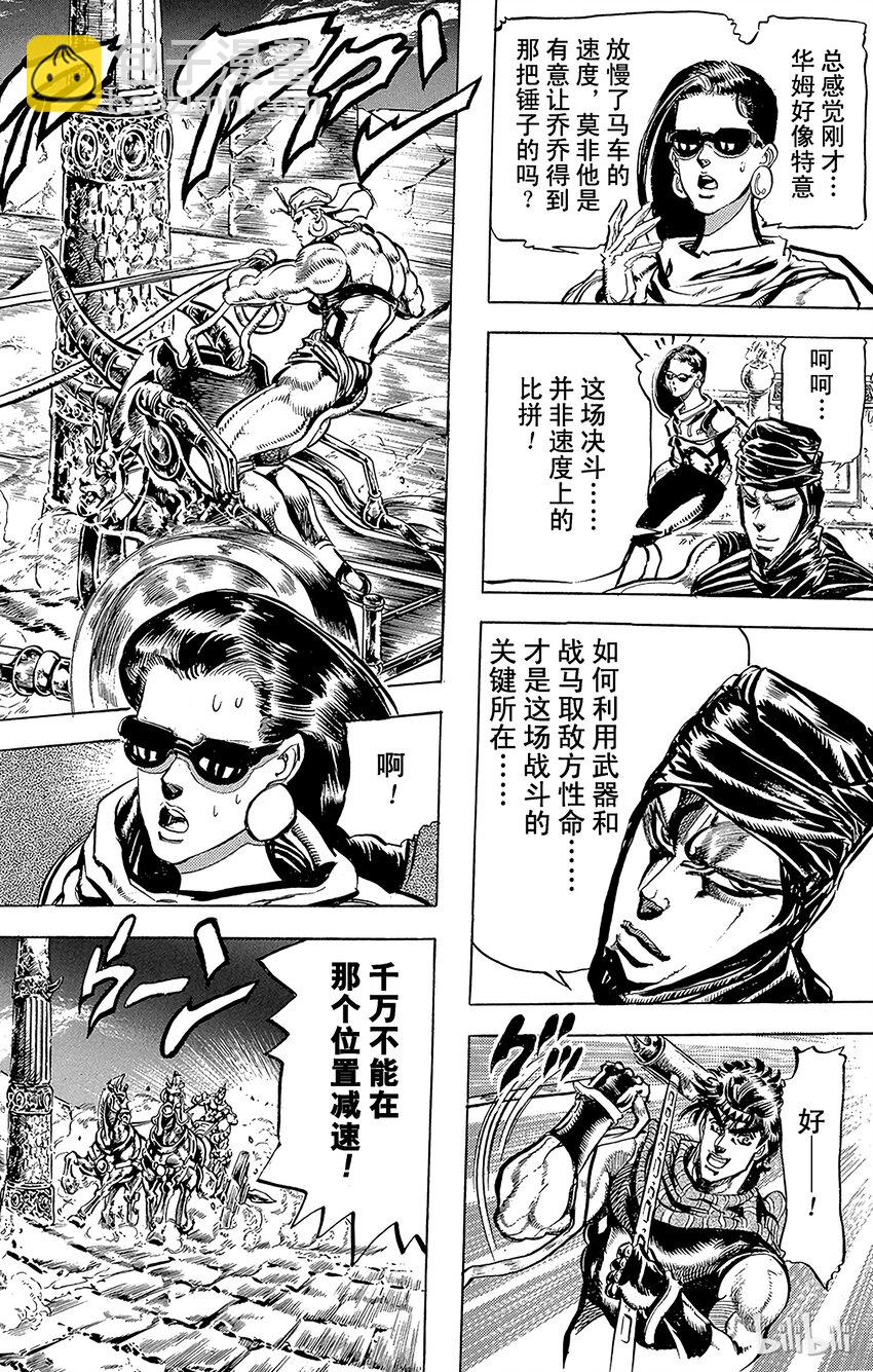 《乔乔的奇妙冒险（1-5部)》099 石柱与重锤！之卷 第4页