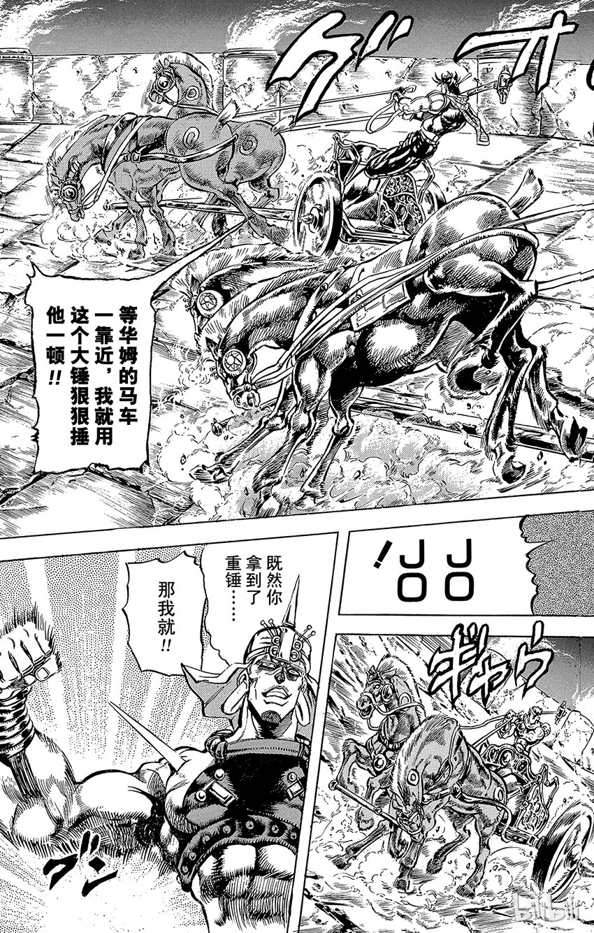 《乔乔的奇妙冒险（1-5部)》099 石柱与重锤！之卷 第5页