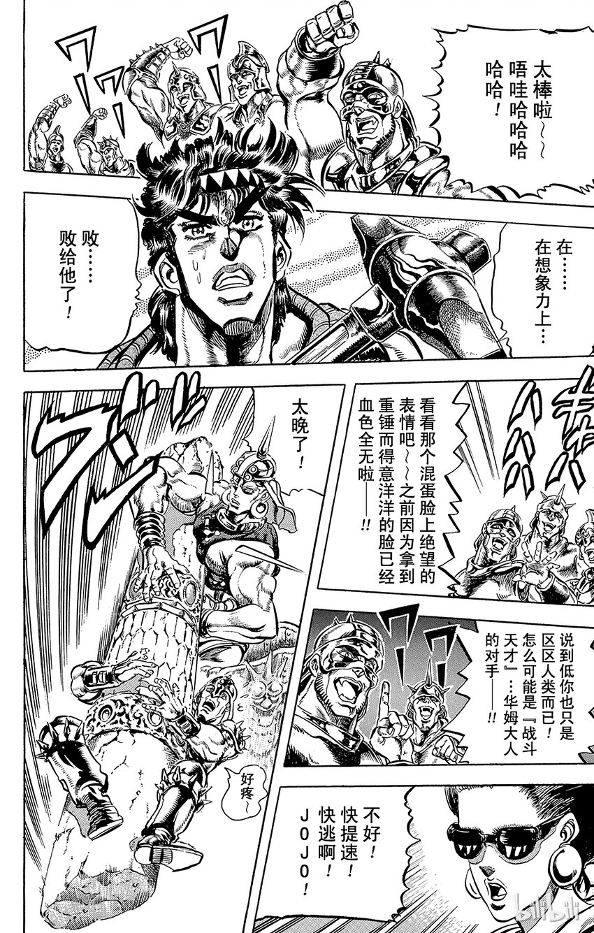 《乔乔的奇妙冒险（1-5部)》099 石柱与重锤！之卷 第8页