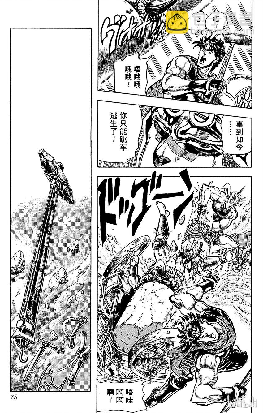 《乔乔的奇妙冒险（1-5部)》099 石柱与重锤！之卷 第9页