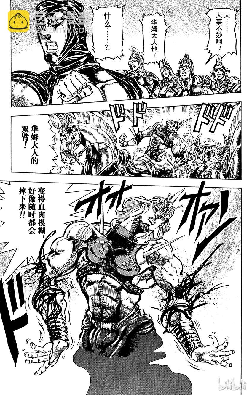 《乔乔的奇妙冒险（1-5部)》100 天才欺诈大师之卷 第13页