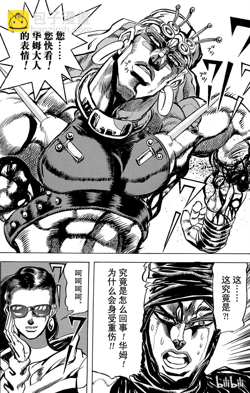 《乔乔的奇妙冒险（1-5部)》100 天才欺诈大师之卷 第14页