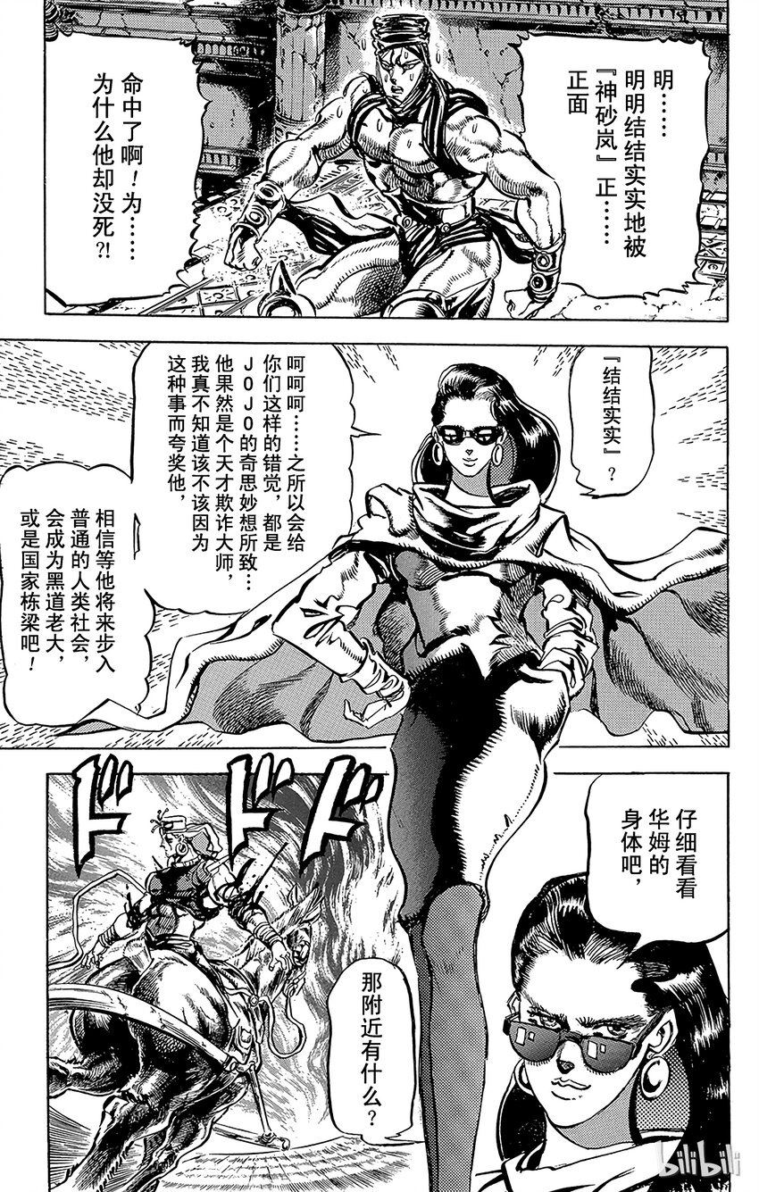 《乔乔的奇妙冒险（1-5部)》100 天才欺诈大师之卷 第17页