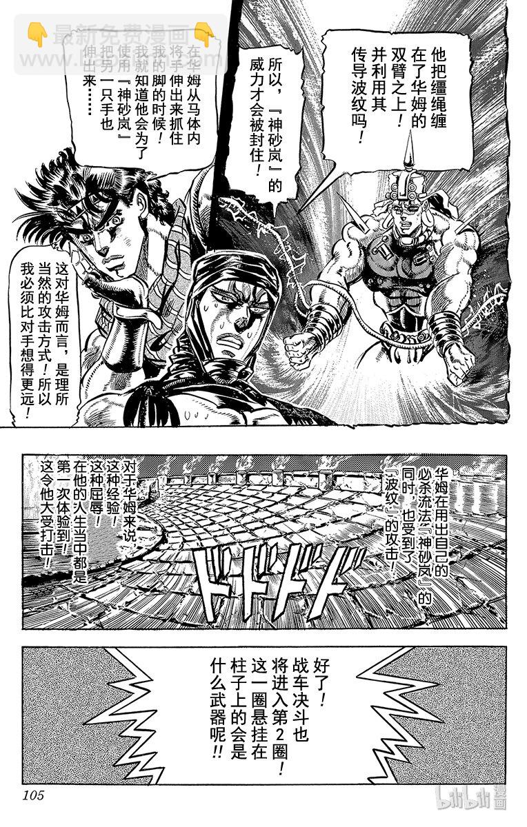 《乔乔的奇妙冒险（1-5部)》100 天才欺诈大师之卷 第19页