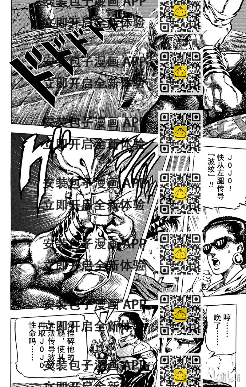 《乔乔的奇妙冒险（1-5部)》100 天才欺诈大师之卷 第2页