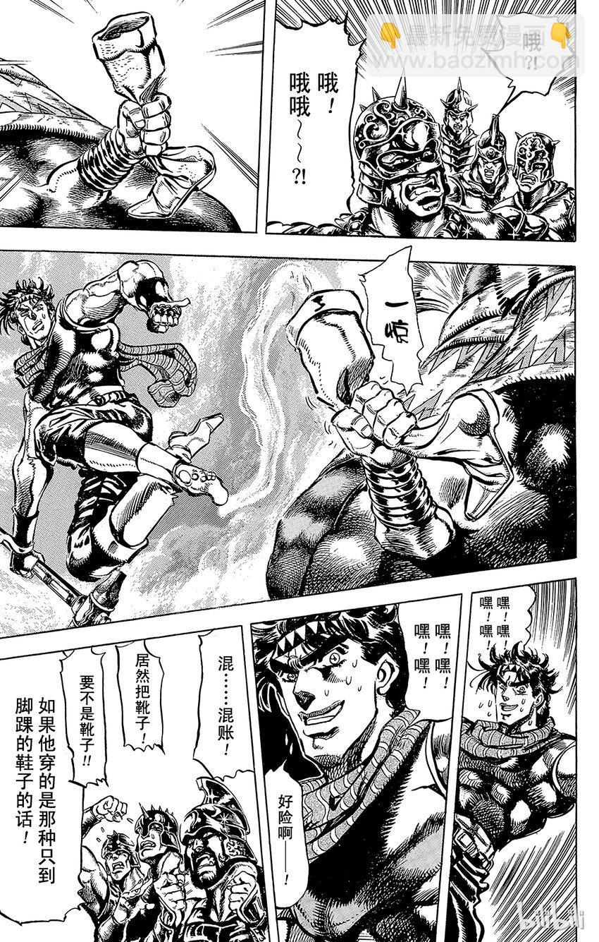 《乔乔的奇妙冒险（1-5部)》100 天才欺诈大师之卷 第3页