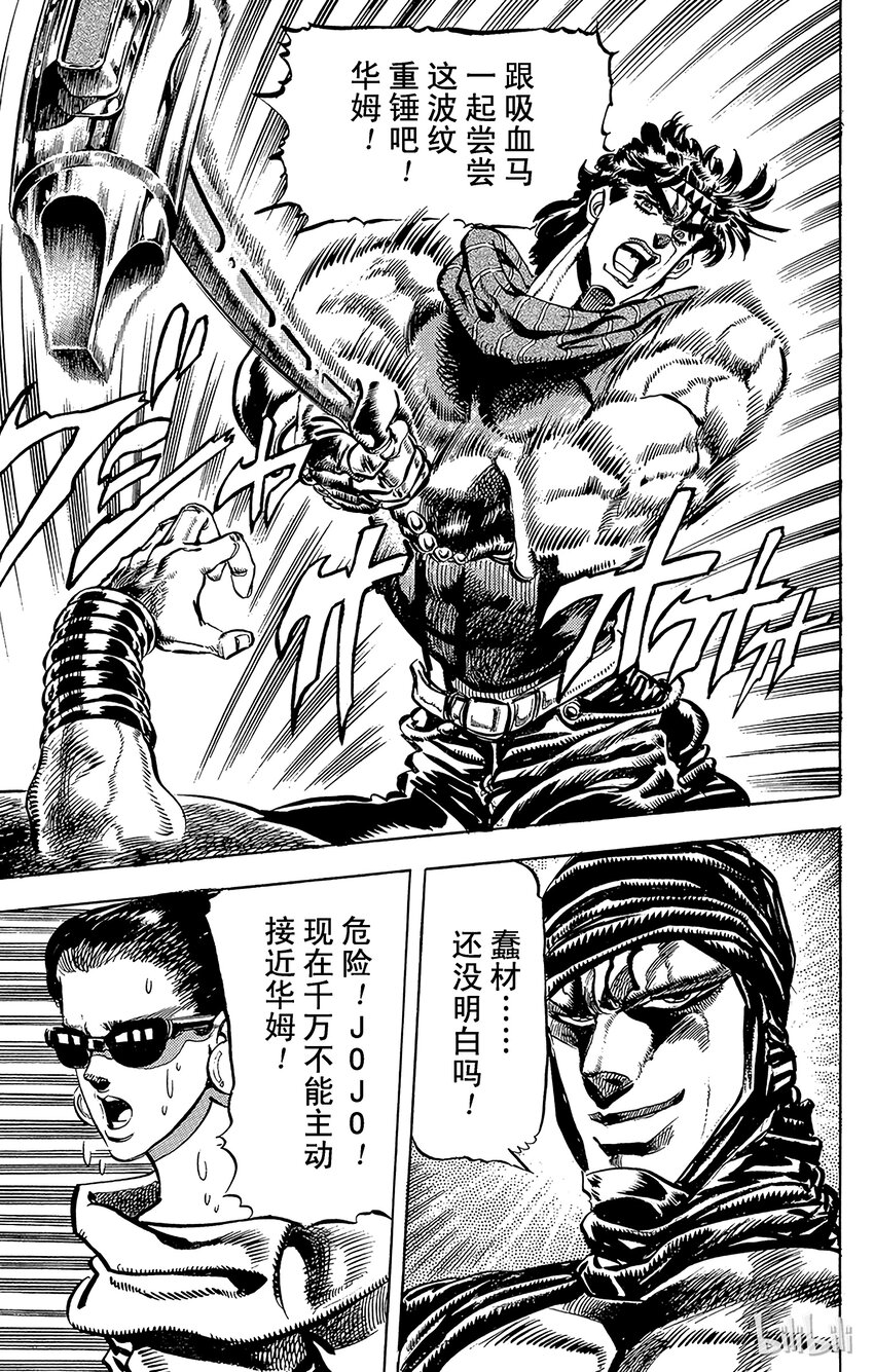 《乔乔的奇妙冒险（1-5部)》100 天才欺诈大师之卷 第5页