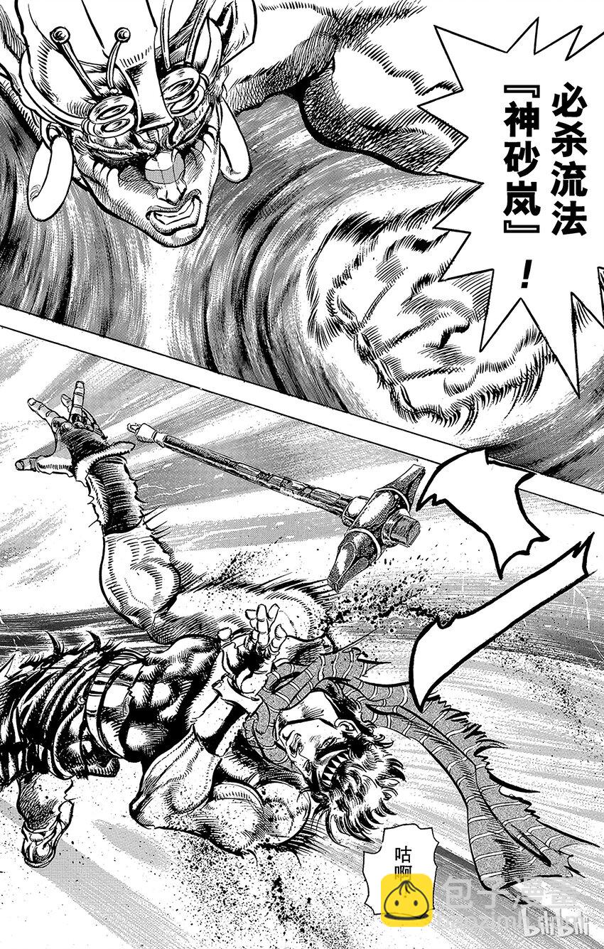 《乔乔的奇妙冒险（1-5部)》100 天才欺诈大师之卷 第8页