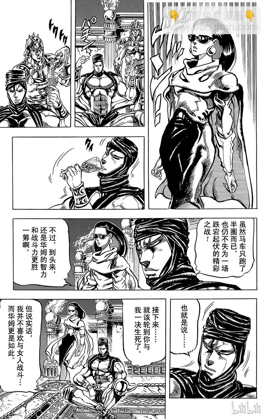 《乔乔的奇妙冒险（1-5部)》100 天才欺诈大师之卷 第11页