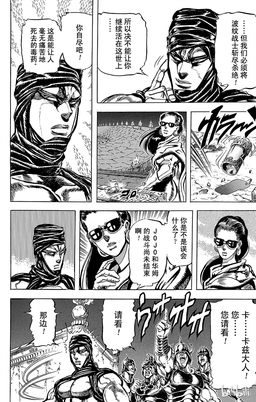 《乔乔的奇妙冒险（1-5部)》100 天才欺诈大师之卷 第12页