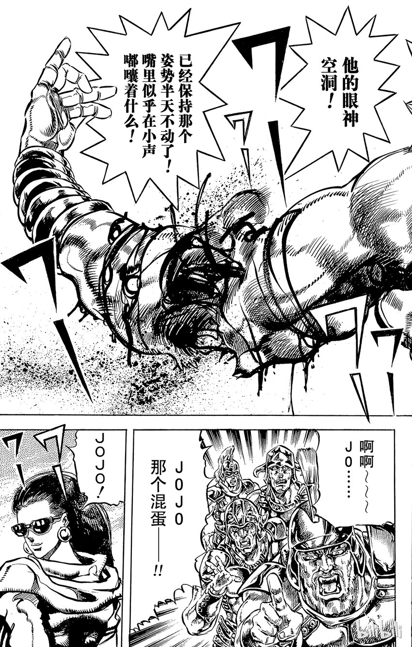 《乔乔的奇妙冒险（1-5部)》100 天才欺诈大师之卷 第15页