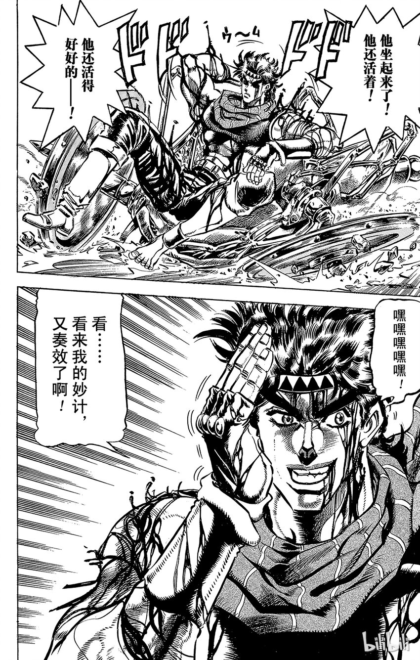《乔乔的奇妙冒险（1-5部)》100 天才欺诈大师之卷 第16页