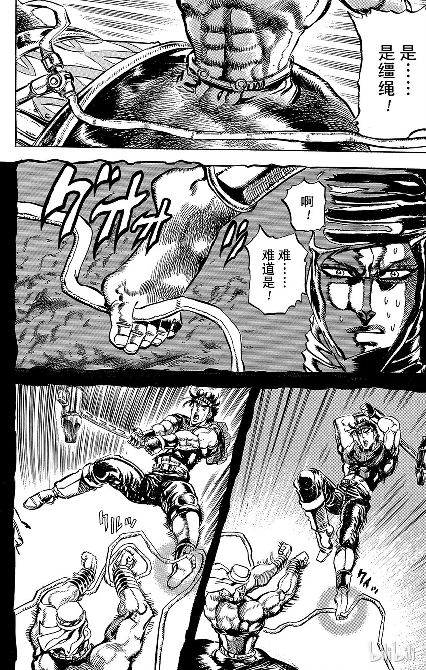 《乔乔的奇妙冒险（1-5部)》100 天才欺诈大师之卷 第18页