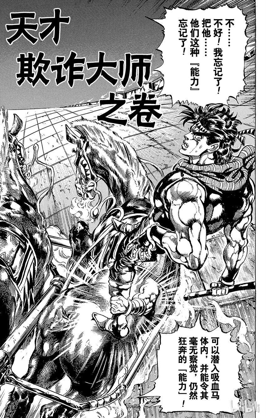 《乔乔的奇妙冒险（1-5部)》100 天才欺诈大师之卷 第1页