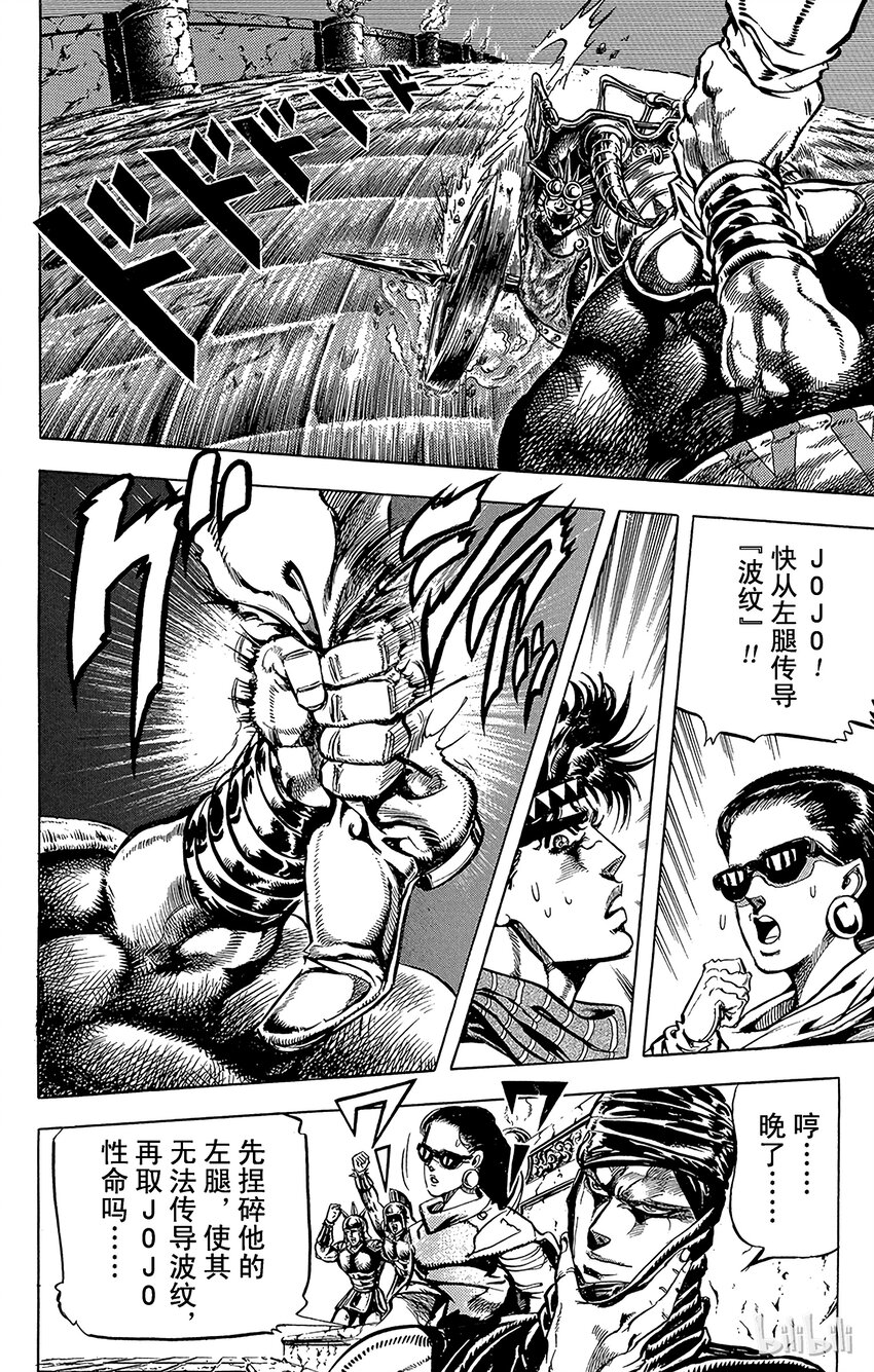 《乔乔的奇妙冒险（1-5部)》100 天才欺诈大师之卷 第2页