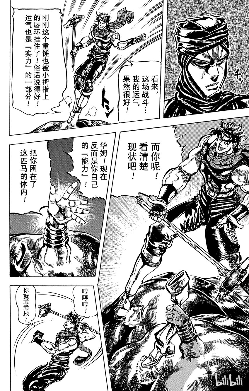 《乔乔的奇妙冒险（1-5部)》100 天才欺诈大师之卷 第4页