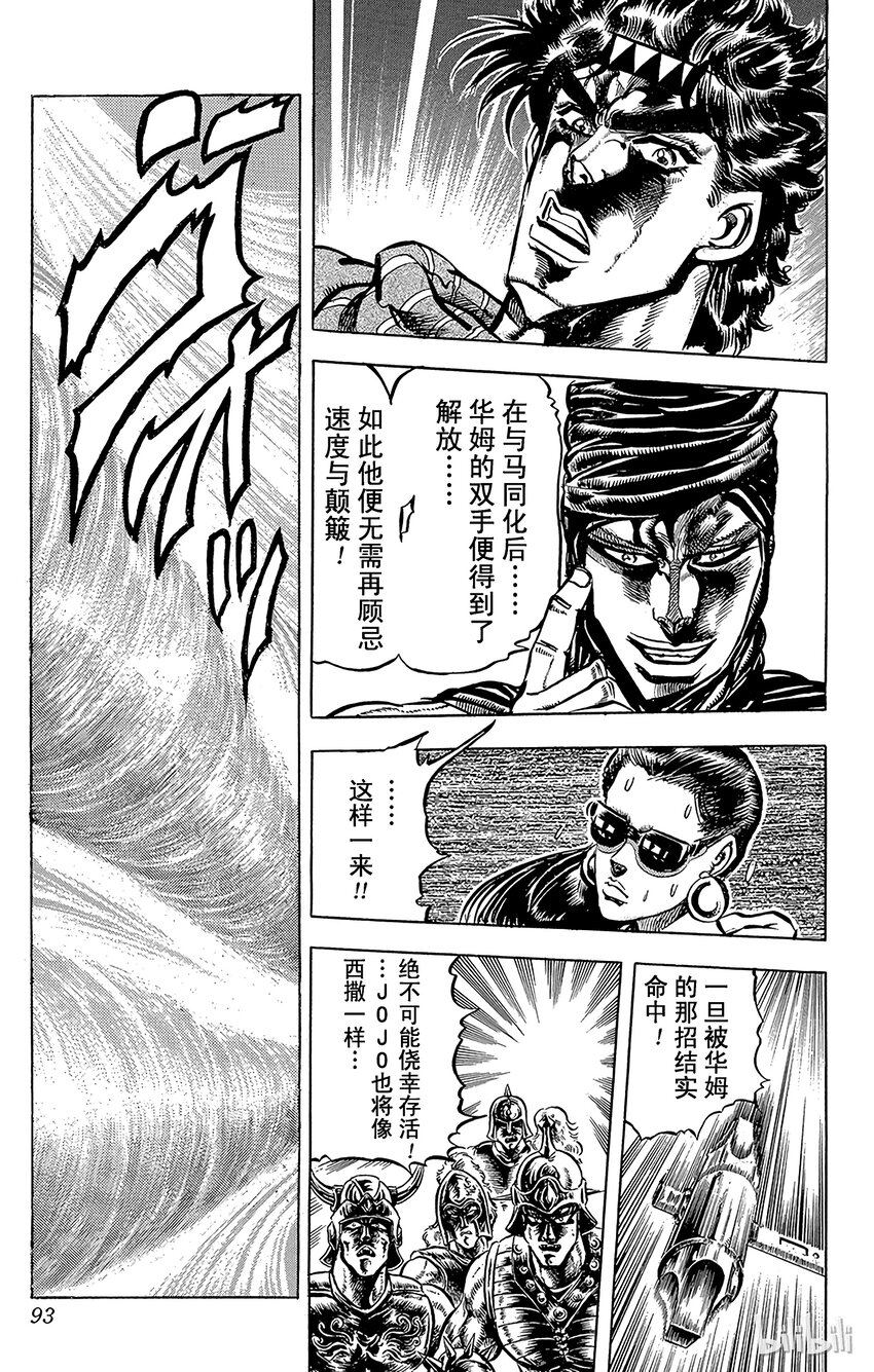 《乔乔的奇妙冒险（1-5部)》100 天才欺诈大师之卷 第7页