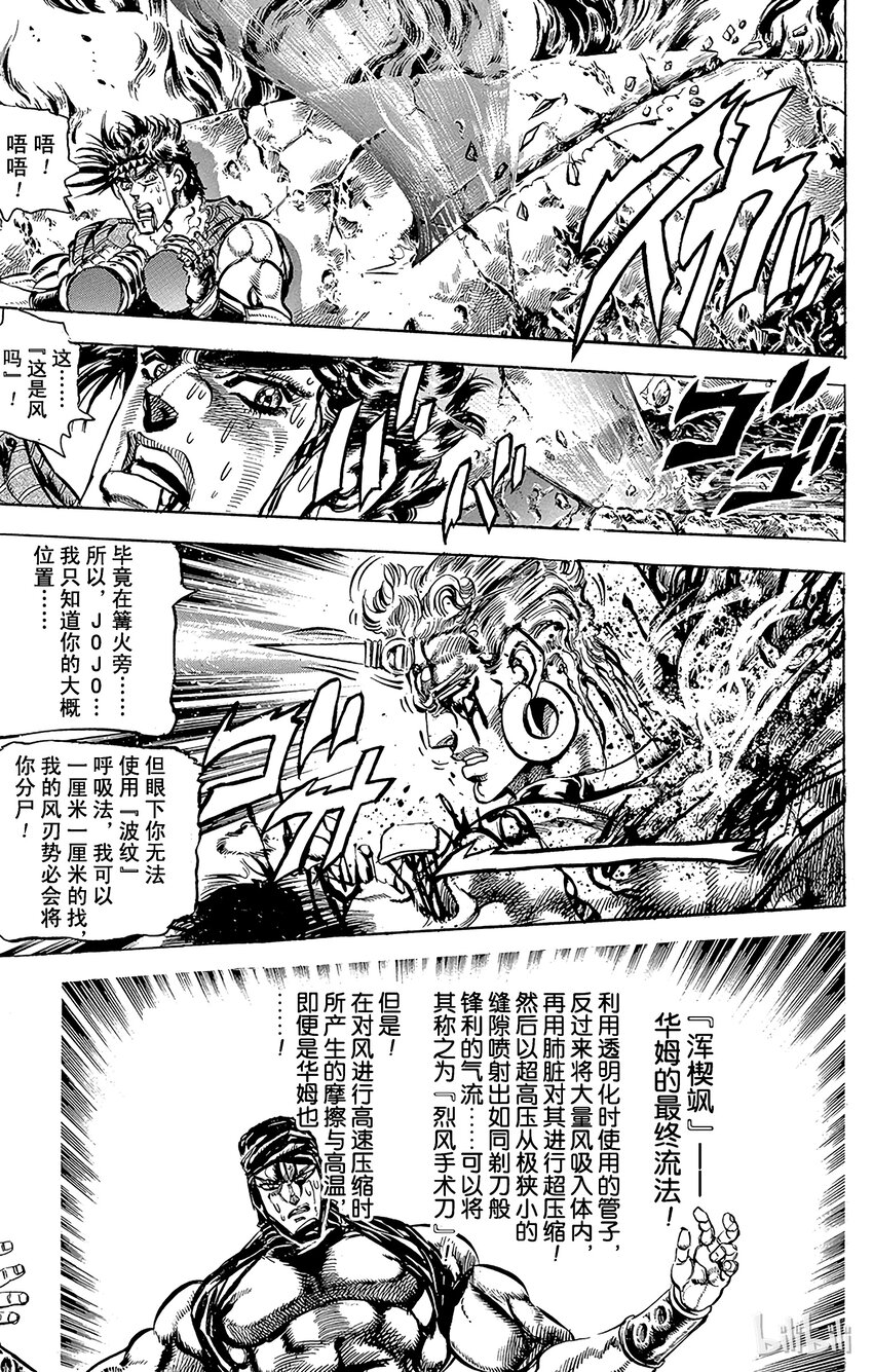 《乔乔的奇妙冒险（1-5部)》103 风之最终流法之卷 第11页
