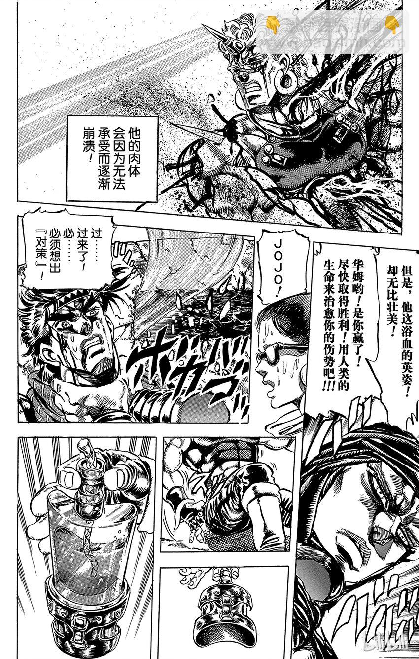 《乔乔的奇妙冒险（1-5部)》103 风之最终流法之卷 第12页