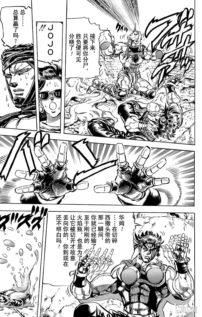 《乔乔的奇妙冒险（1-5部)》103 风之最终流法之卷 第17页