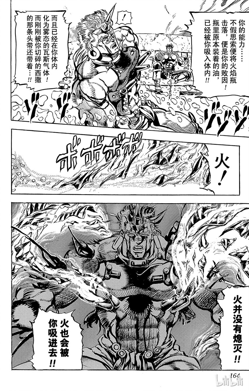 《乔乔的奇妙冒险（1-5部)》103 风之最终流法之卷 第18页