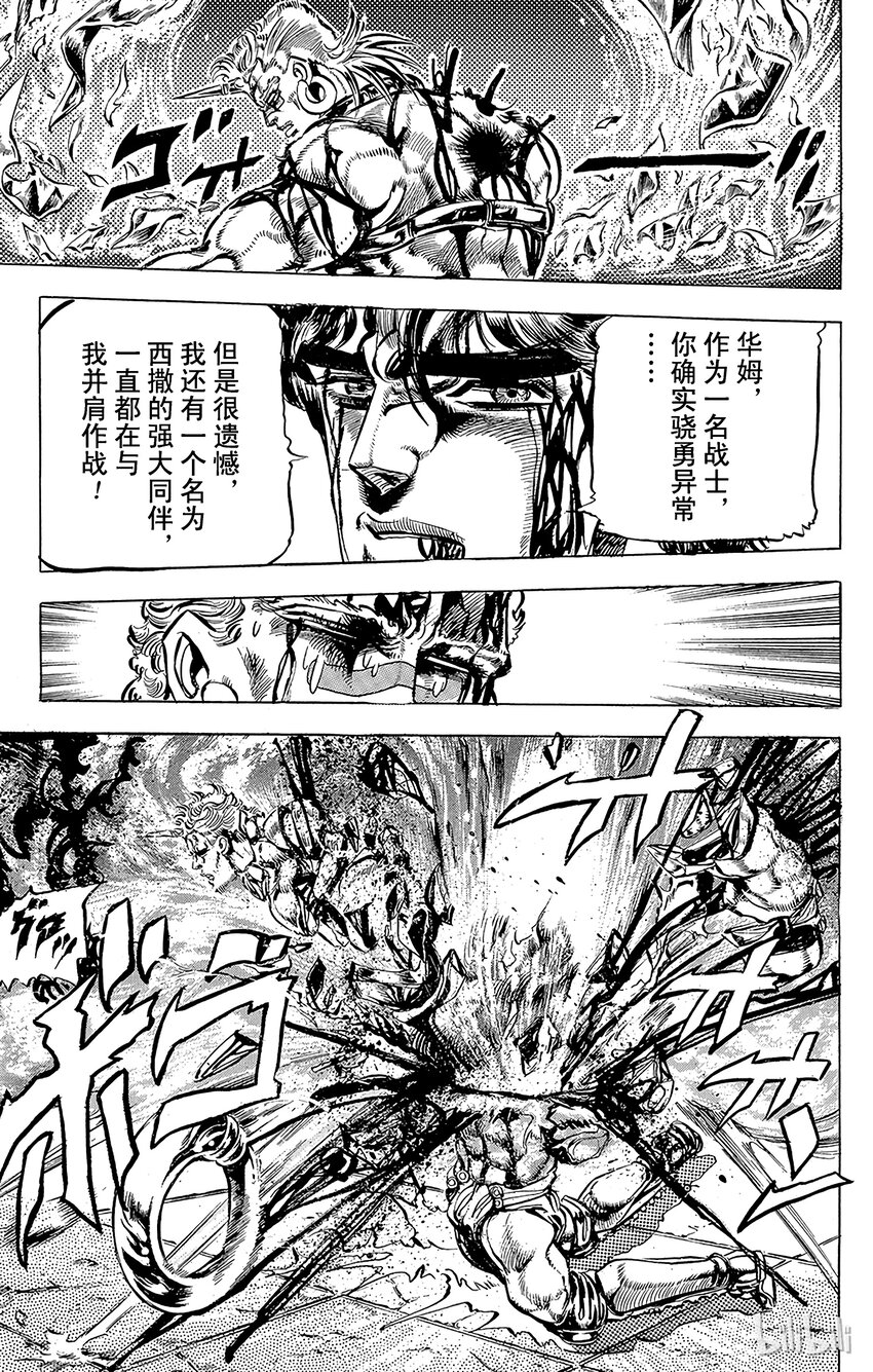 《乔乔的奇妙冒险（1-5部)》103 风之最终流法之卷 第19页