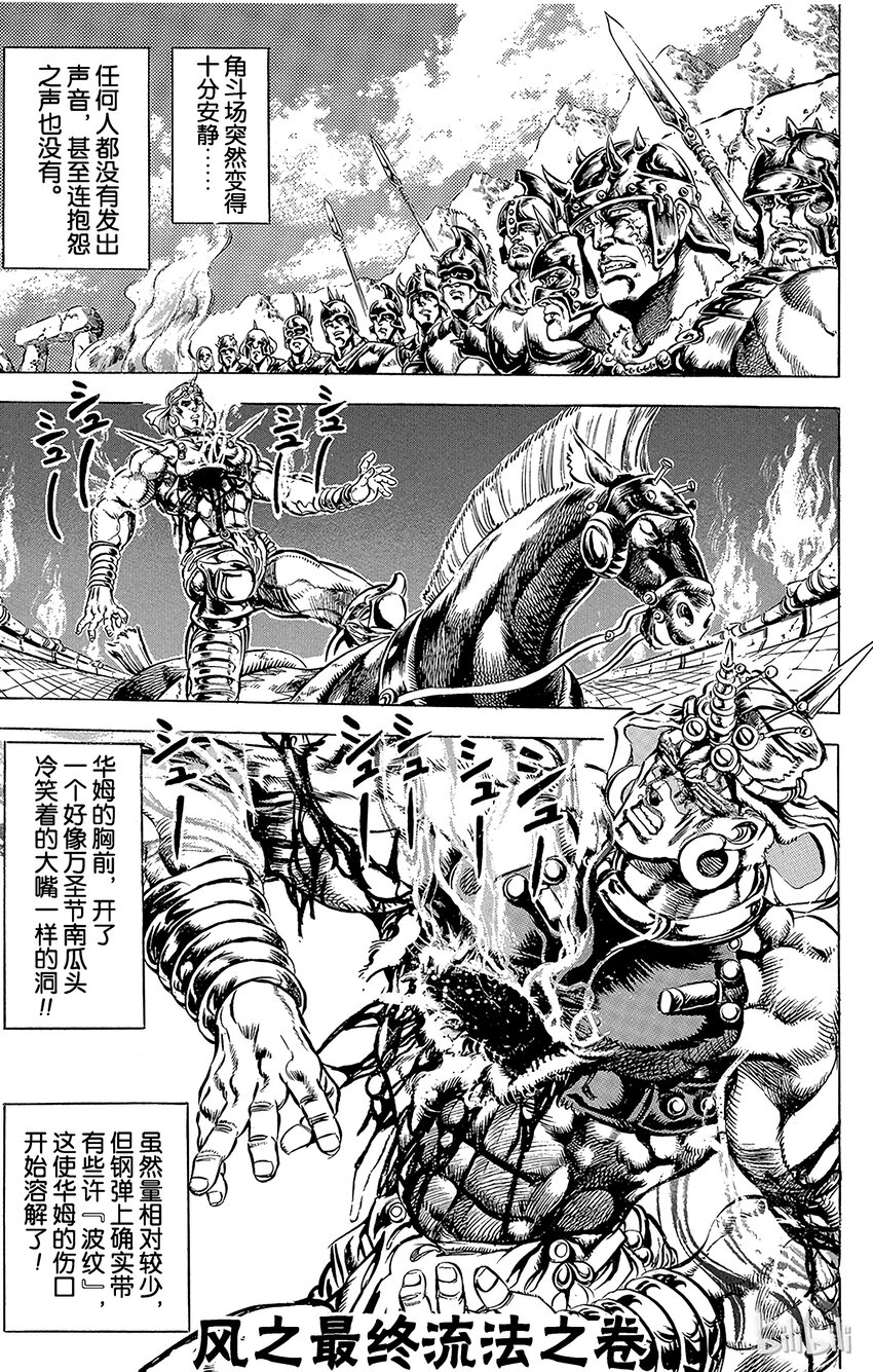 《乔乔的奇妙冒险（1-5部)》103 风之最终流法之卷 第1页