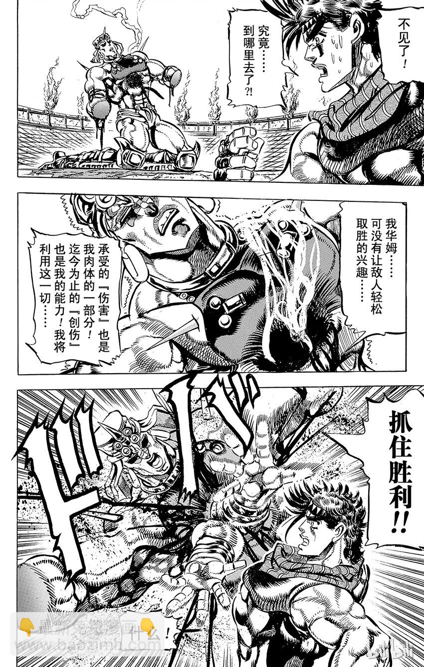 《乔乔的奇妙冒险（1-5部)》103 风之最终流法之卷 第6页