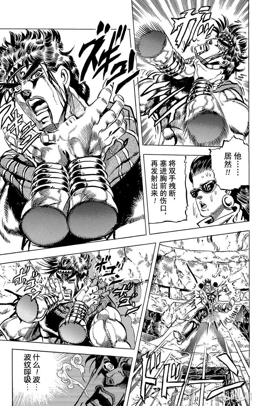 《乔乔的奇妙冒险（1-5部)》103 风之最终流法之卷 第7页