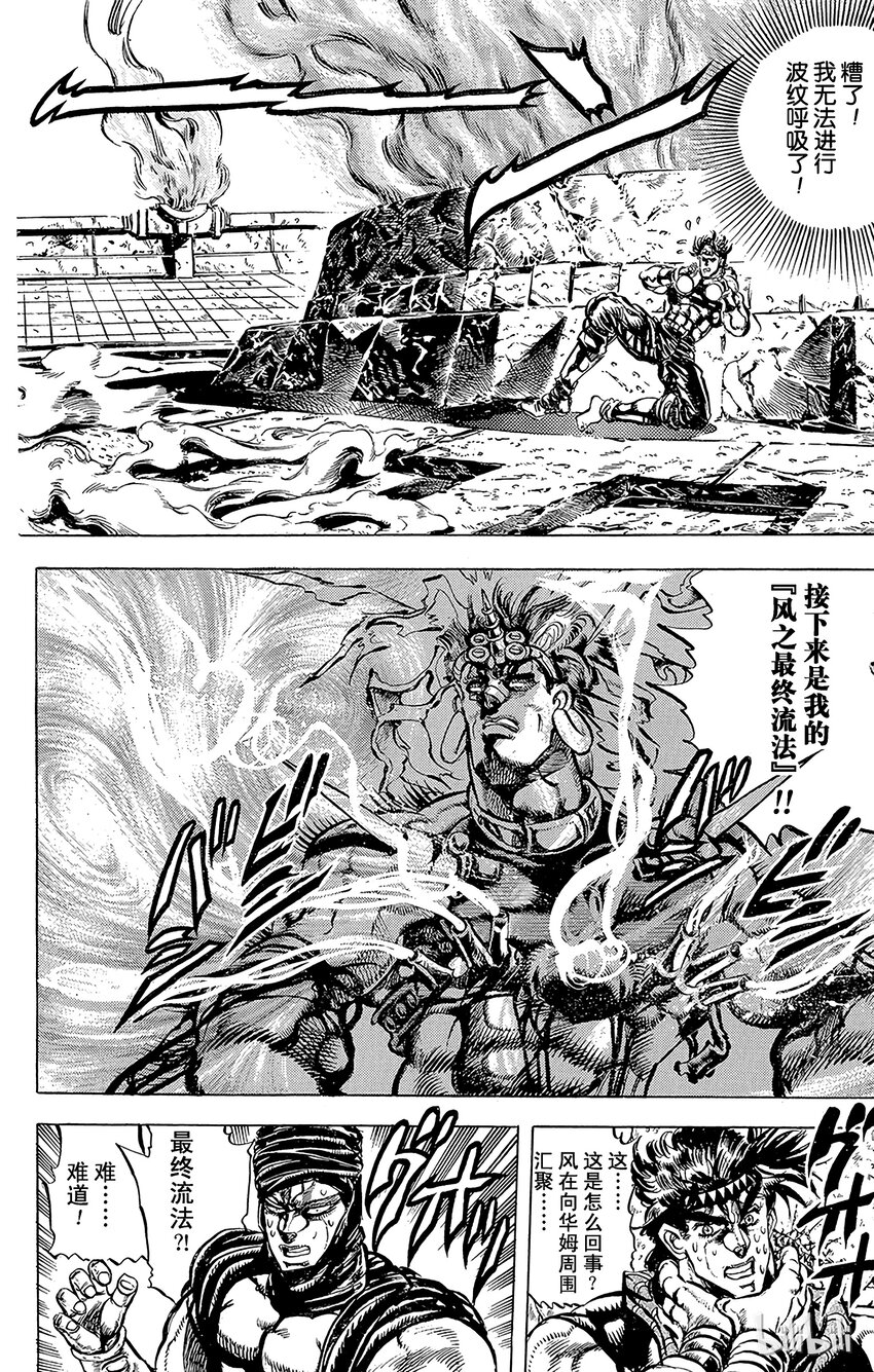 《乔乔的奇妙冒险（1-5部)》103 风之最终流法之卷 第8页