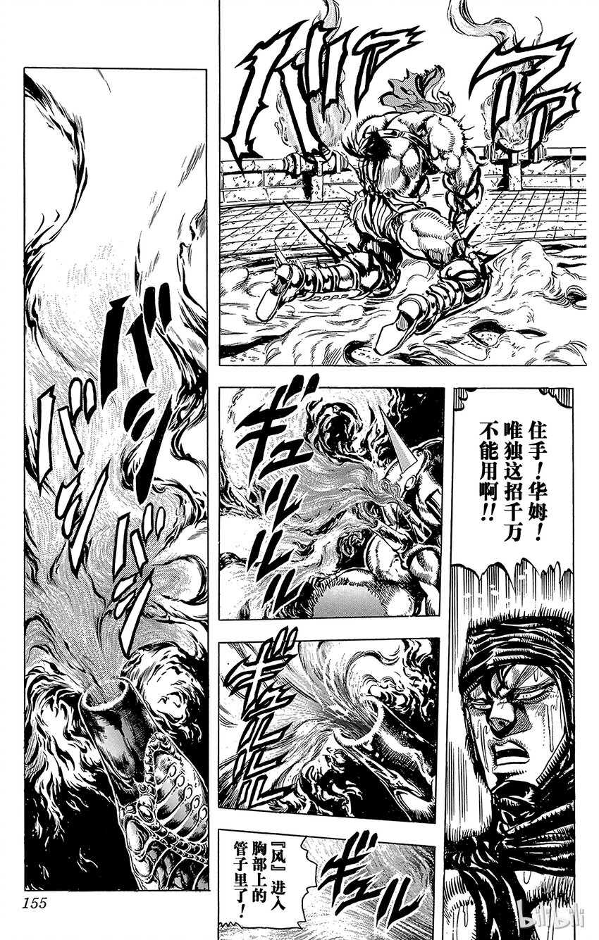 《乔乔的奇妙冒险（1-5部)》103 风之最终流法之卷 第9页