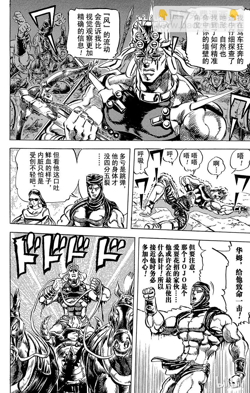 《乔乔的奇妙冒险（1-5部)》102 对称点上的射击！之卷 第12页