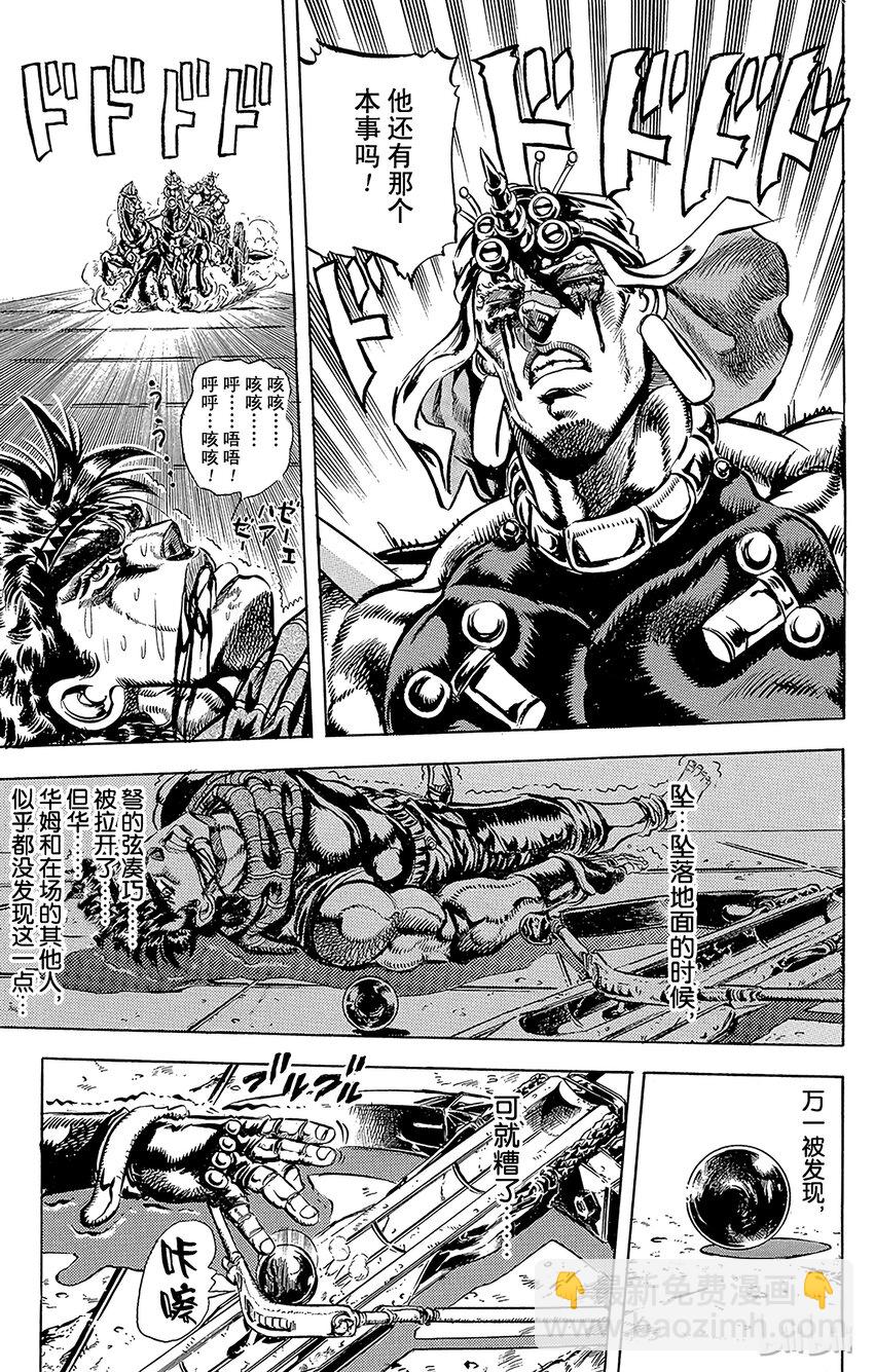 《乔乔的奇妙冒险（1-5部)》102 对称点上的射击！之卷 第13页