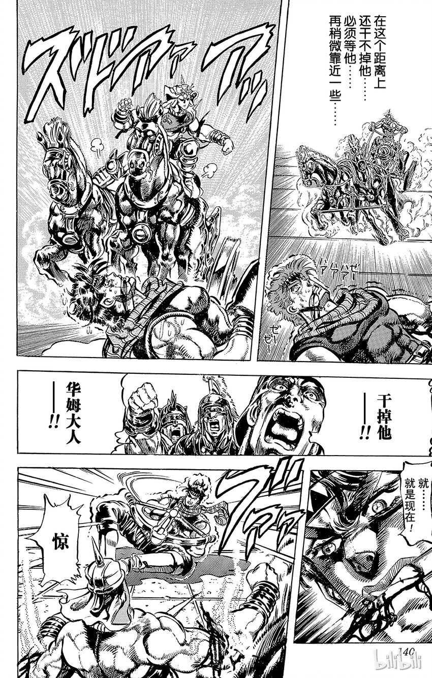 《乔乔的奇妙冒险（1-5部)》102 对称点上的射击！之卷 第14页