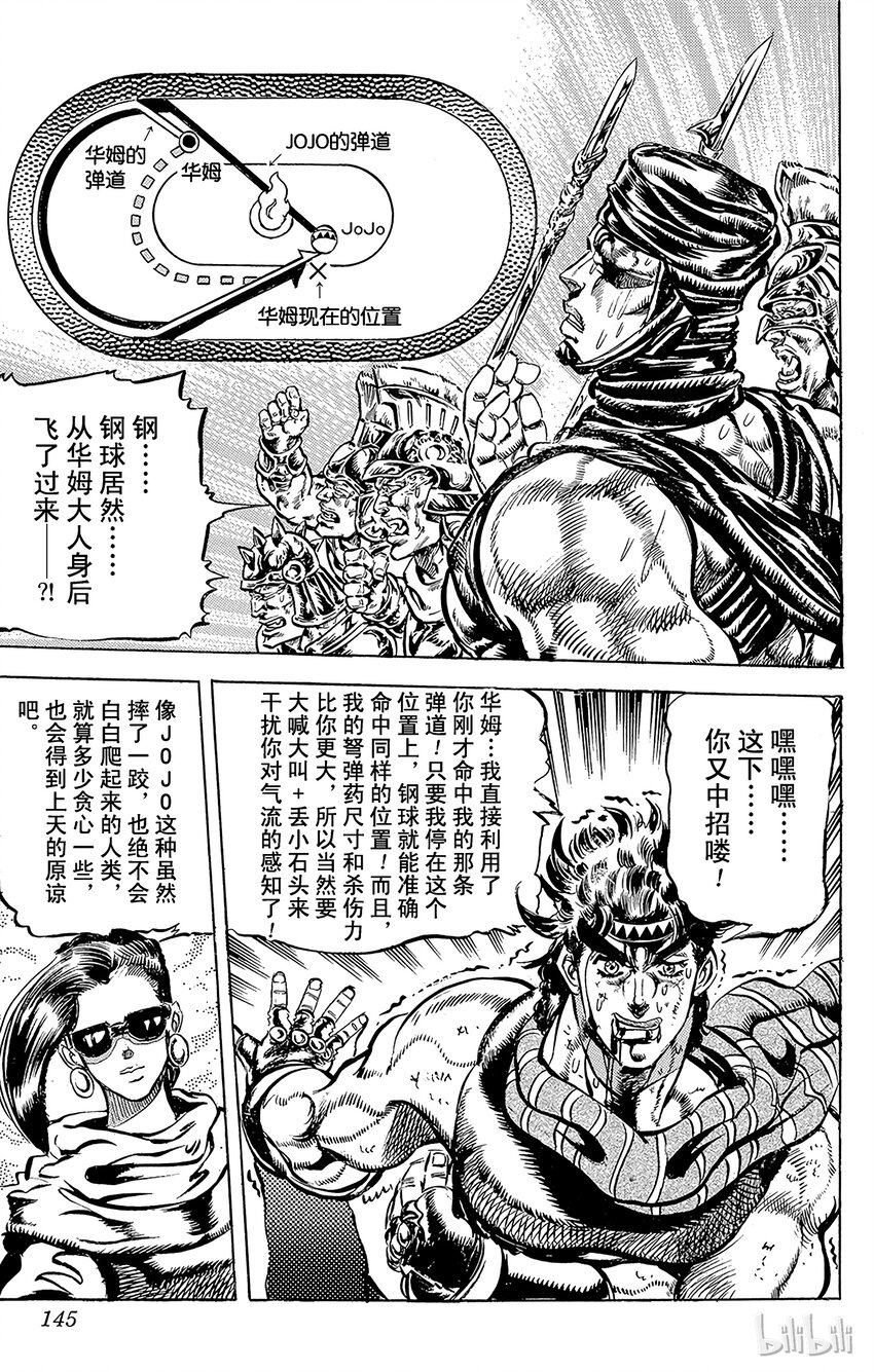 《乔乔的奇妙冒险（1-5部)》102 对称点上的射击！之卷 第19页