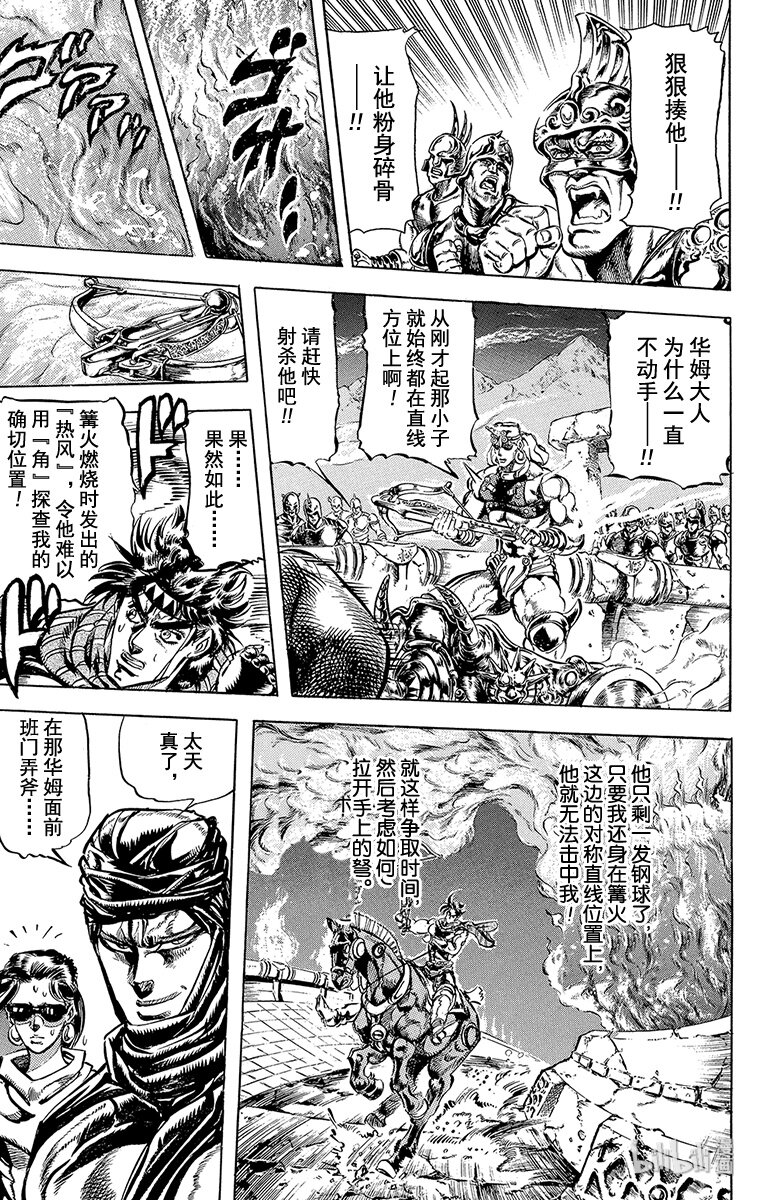 《乔乔的奇妙冒险（1-5部)》102 对称点上的射击！之卷 第5页