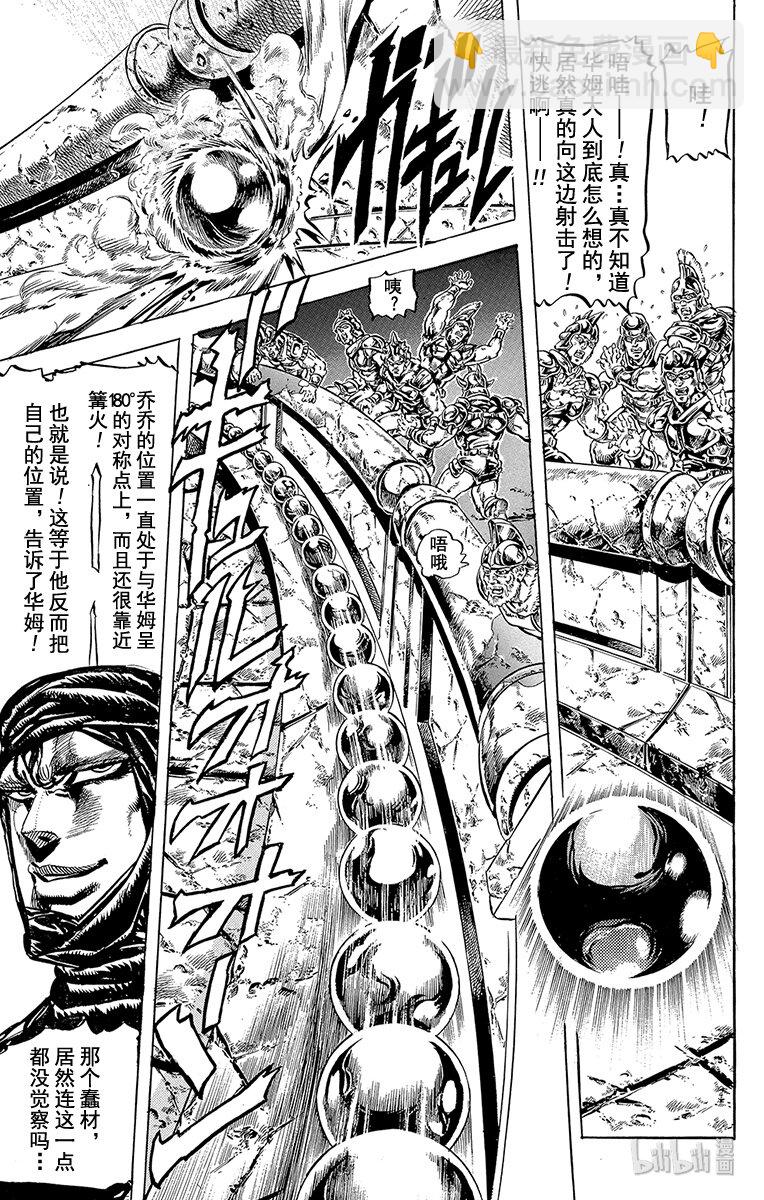 《乔乔的奇妙冒险（1-5部)》102 对称点上的射击！之卷 第7页