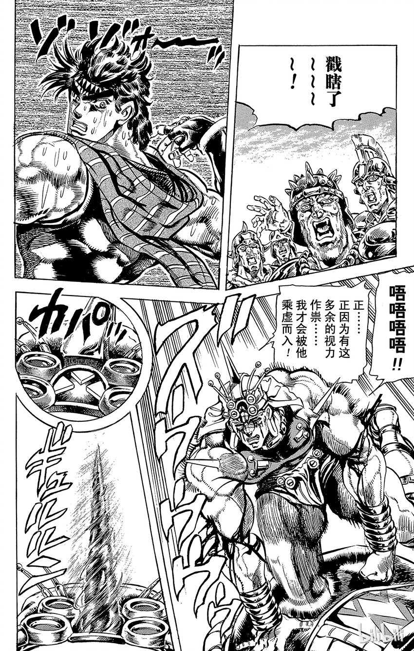 《乔乔的奇妙冒险（1-5部)》101 真正的战斗大师之卷 第12页
